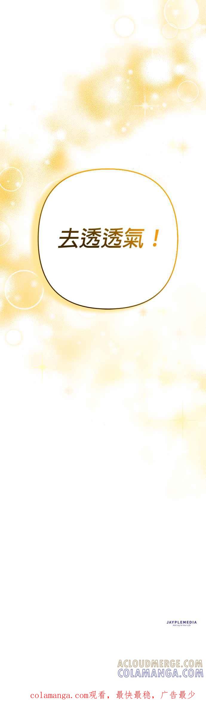 《当我不再是你的影子》第45话 第76页