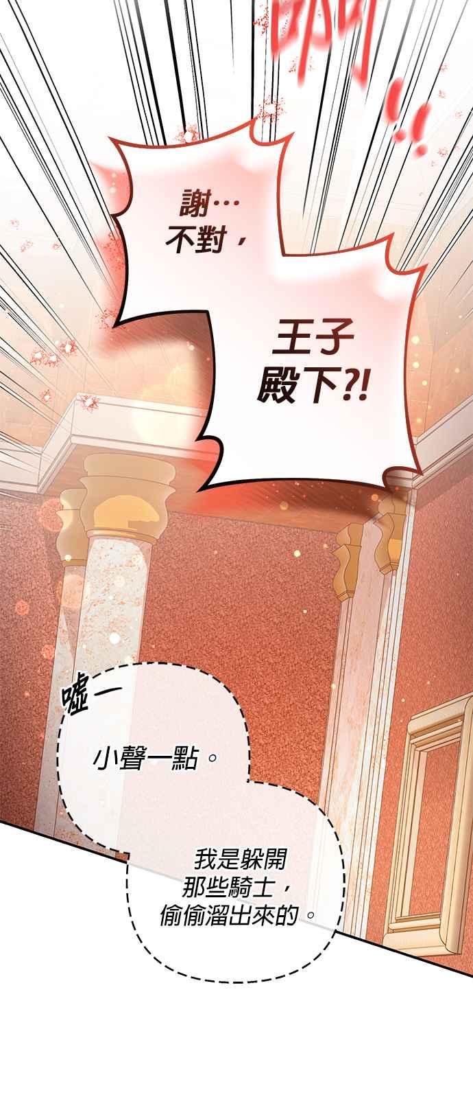 《当我不再是你的影子》第45话 第71页