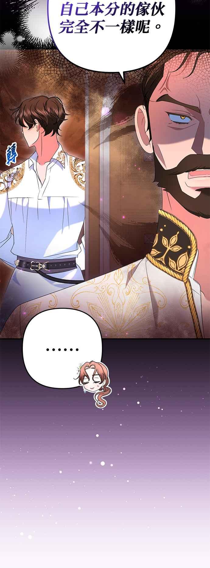 《当我不再是你的影子》第45话 第29页
