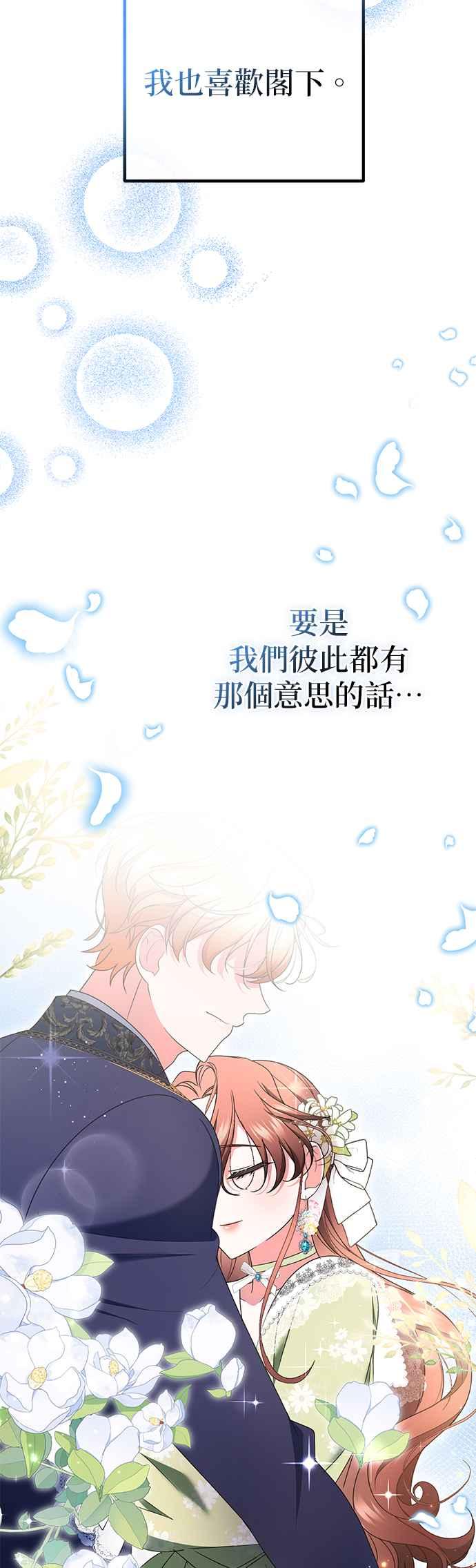《当我不再是你的影子》第45话 第63页