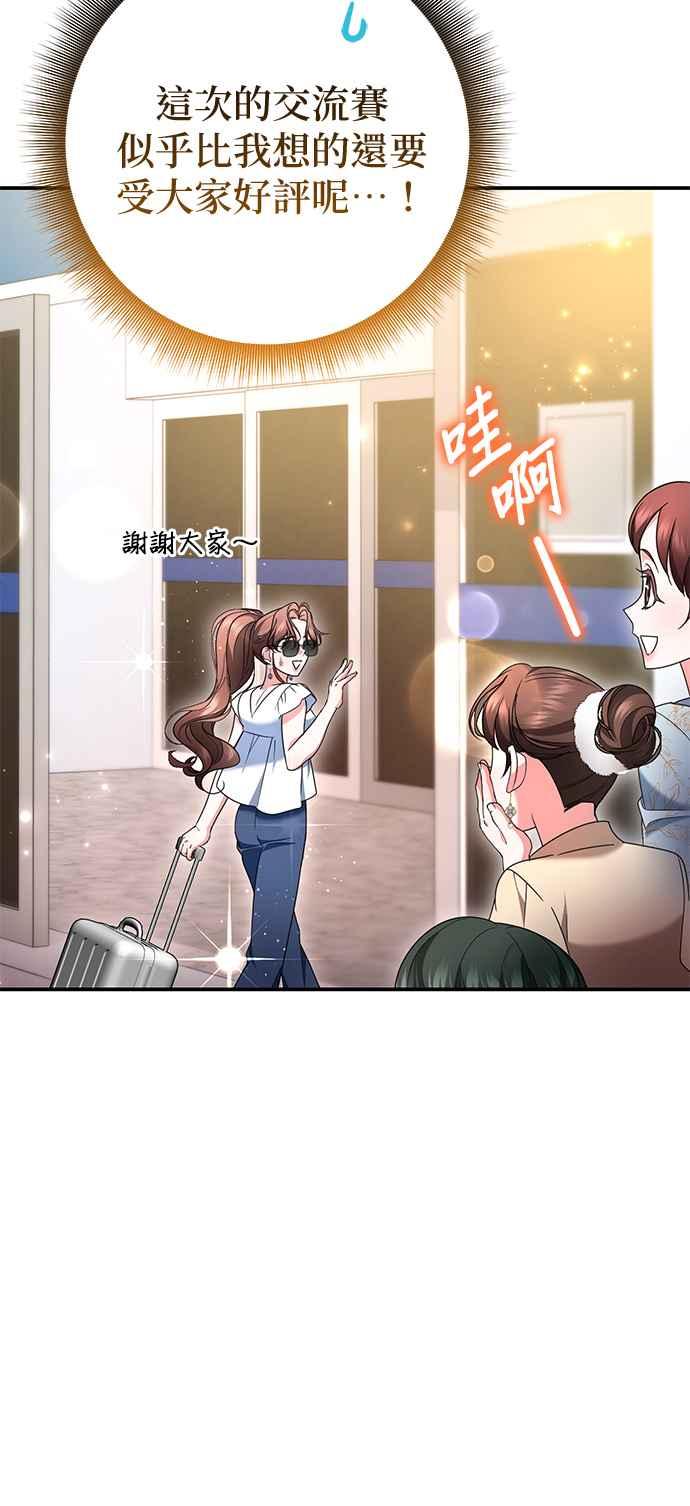 《当我不再是你的影子》第45话 第42页