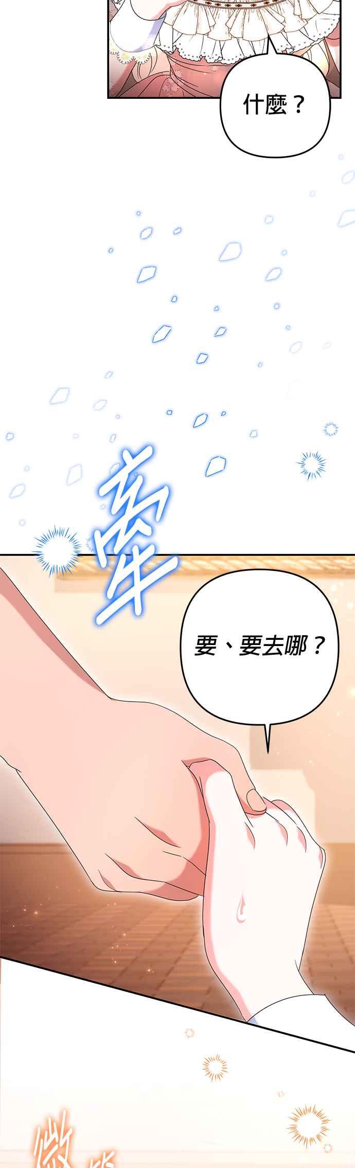 《当我不再是你的影子》第45话 第74页