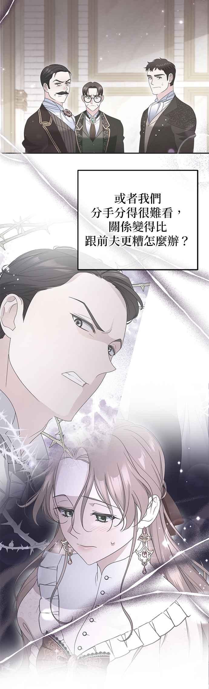《当我不再是你的影子》第45话 第66页