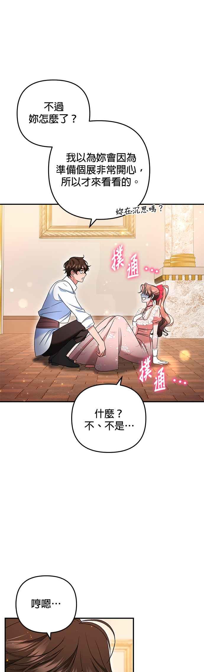 《当我不再是你的影子》第45话 第72页