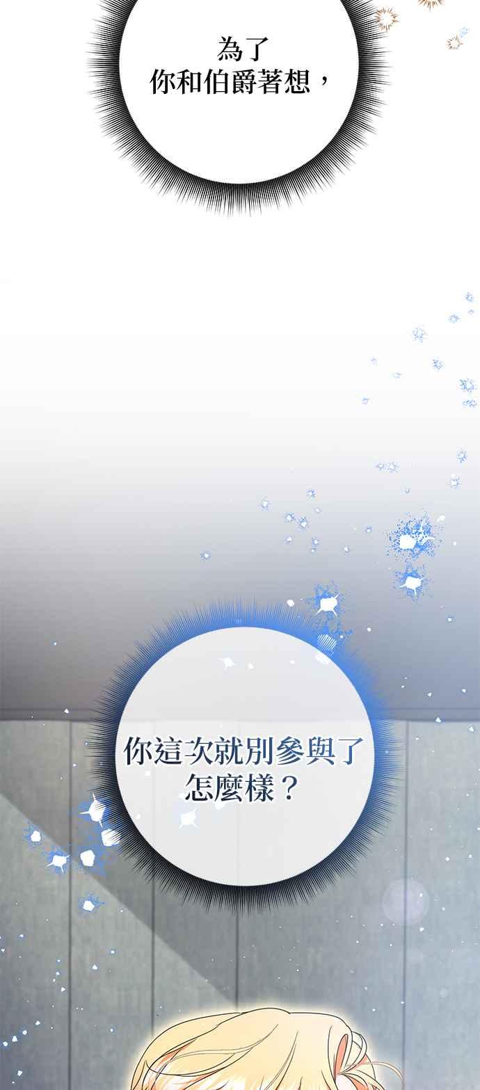 《当我不再是你的影子》第45话 第3页