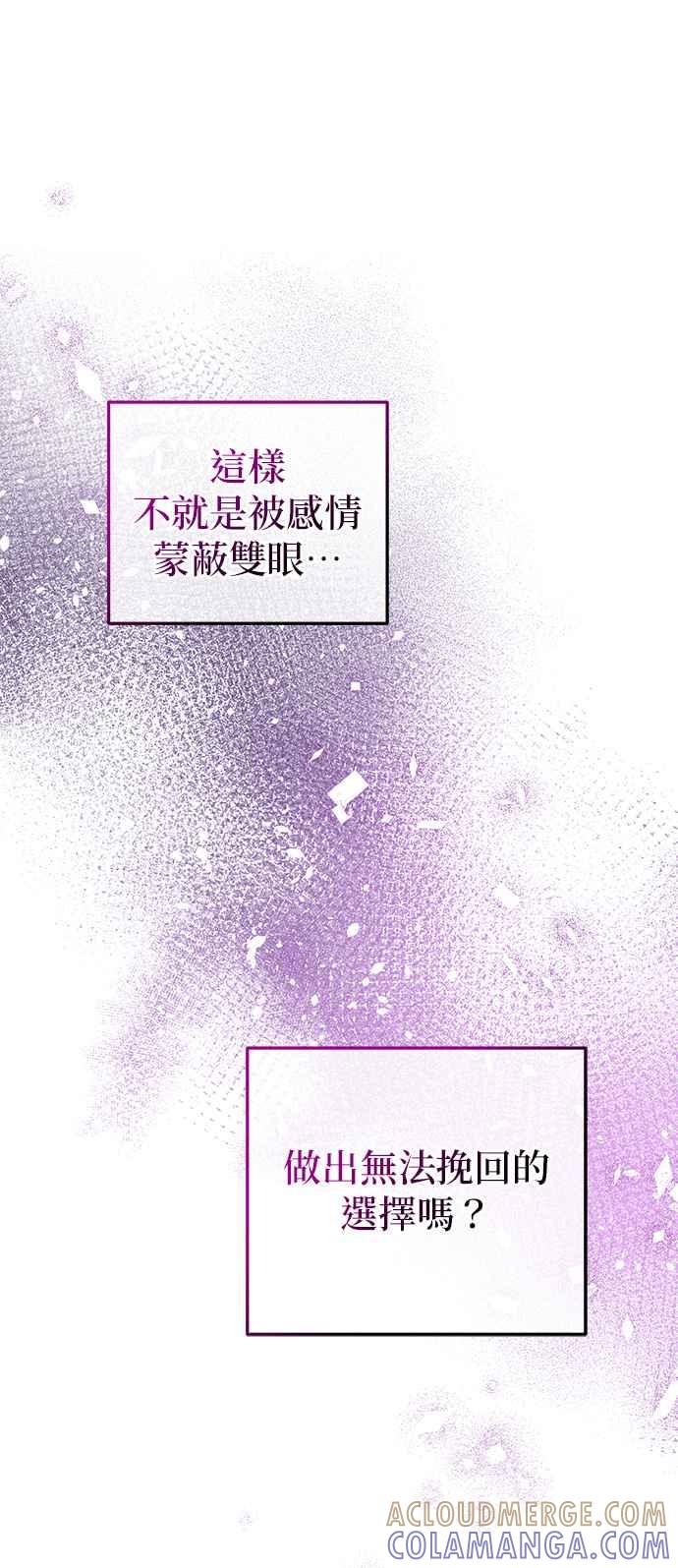 《当我不再是你的影子》第45话 第67页