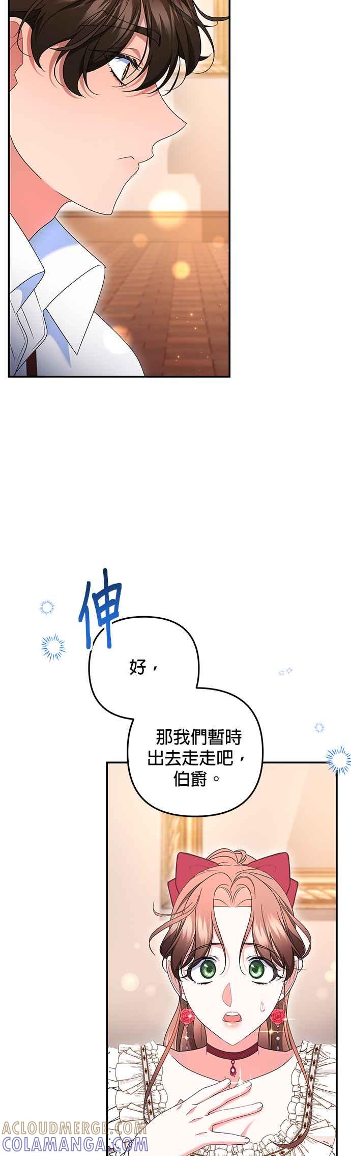 《当我不再是你的影子》第45话 第73页