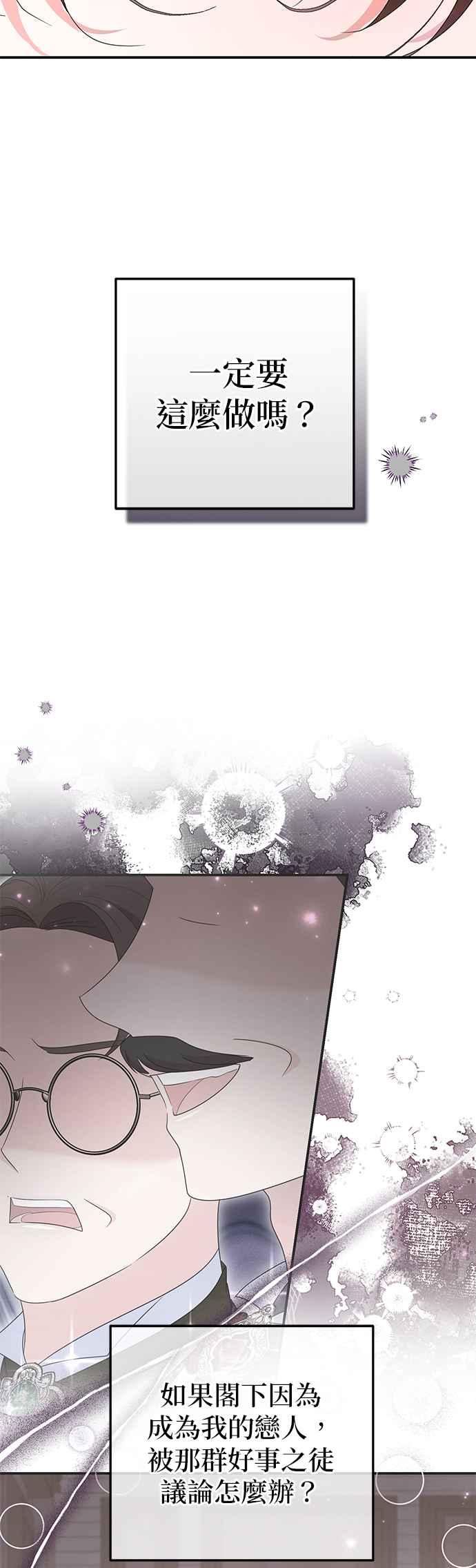 《当我不再是你的影子》第45话 第65页