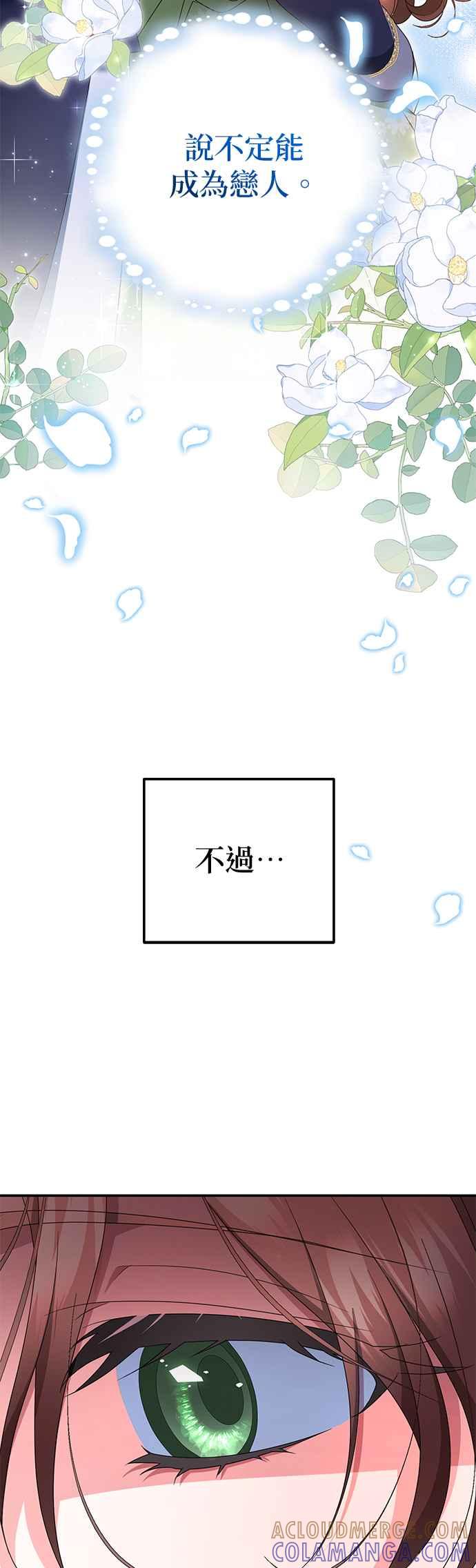 《当我不再是你的影子》第45话 第64页