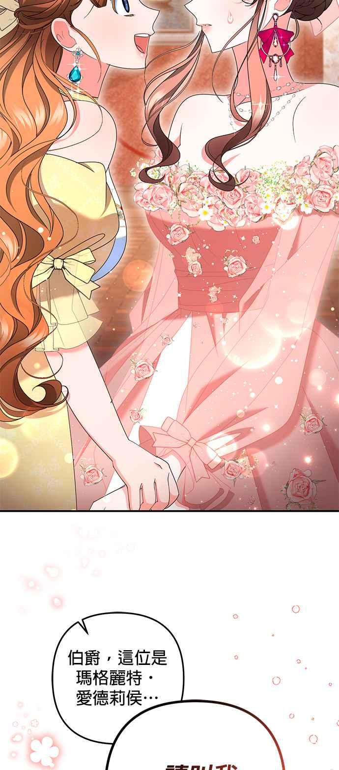 《当我不再是你的影子》第46话 第68页