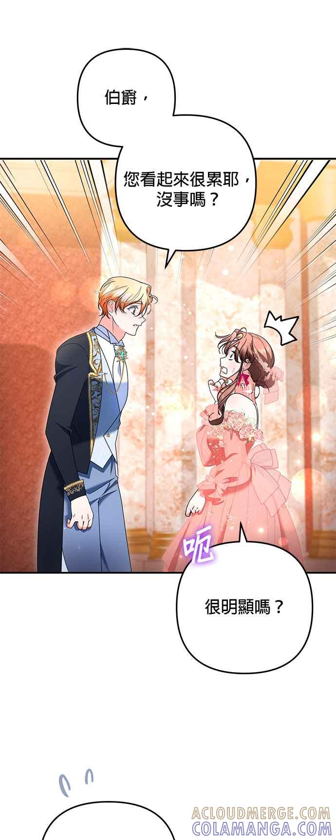 《当我不再是你的影子》第46话 第52页