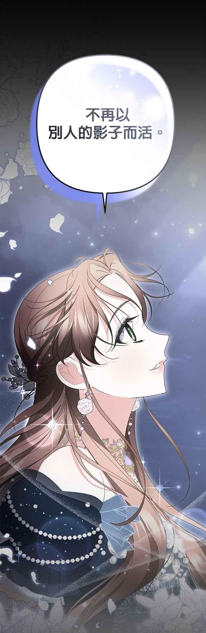 《当我不再是你的影子》第46话 第23页