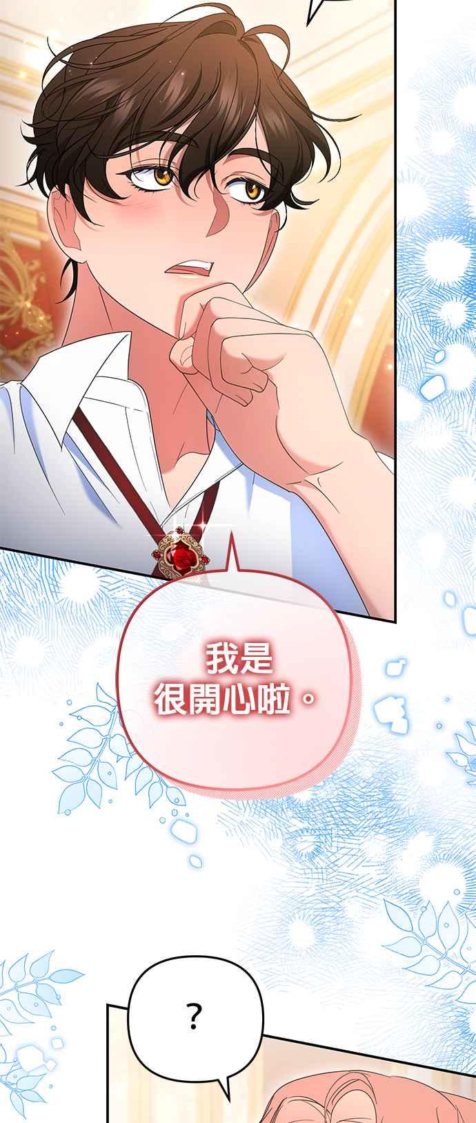 《当我不再是你的影子》第46话 第36页