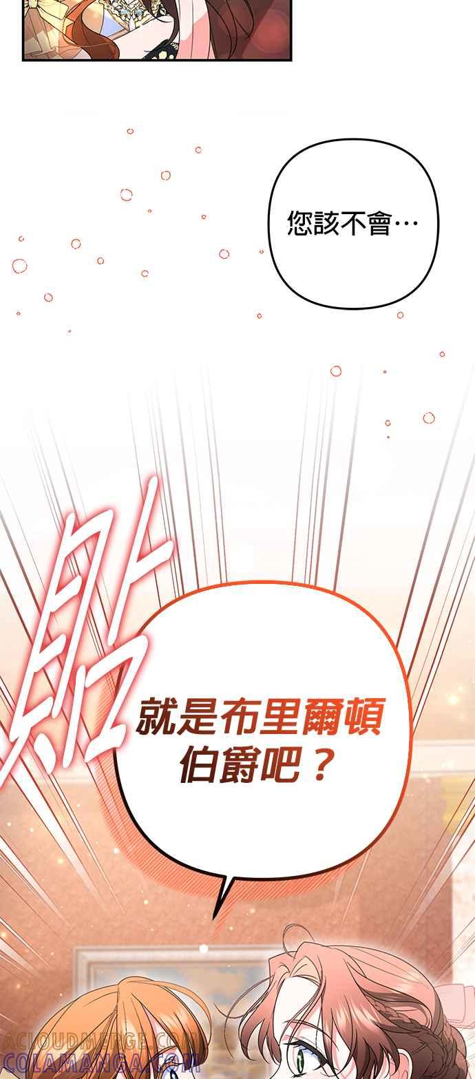 《当我不再是你的影子》第46话 第67页