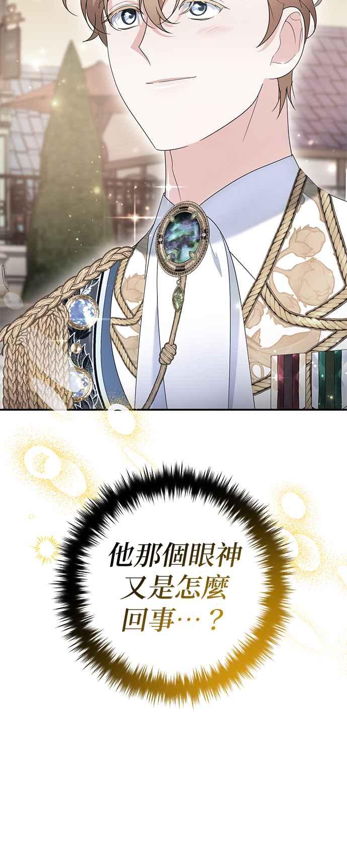 《当我不再是你的影子》第46话 第33页