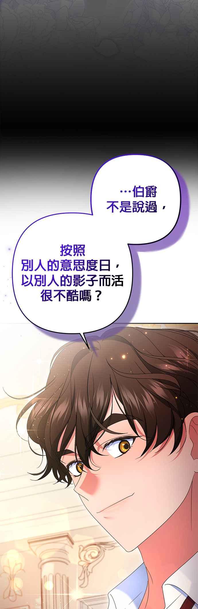 《当我不再是你的影子》第46话 第24页