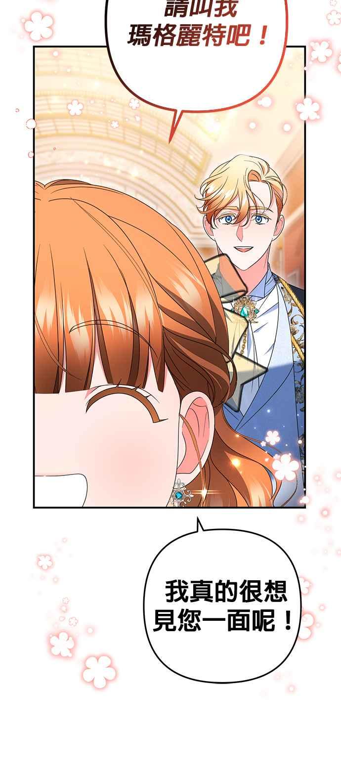 《当我不再是你的影子》第46话 第69页
