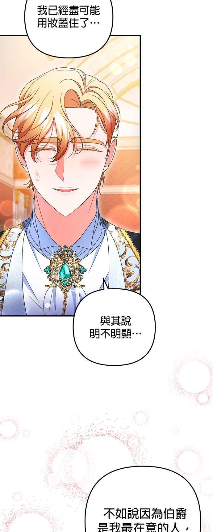 《当我不再是你的影子》第46话 第53页