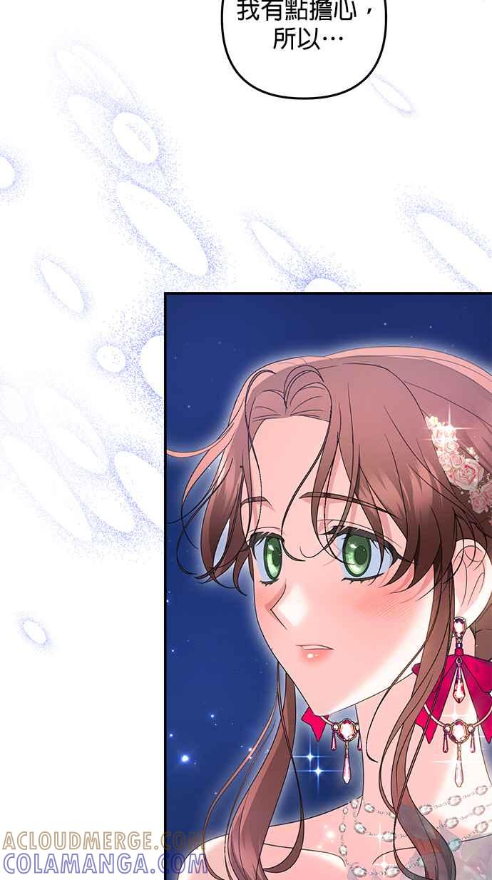 《当我不再是你的影子》第47话 第79页