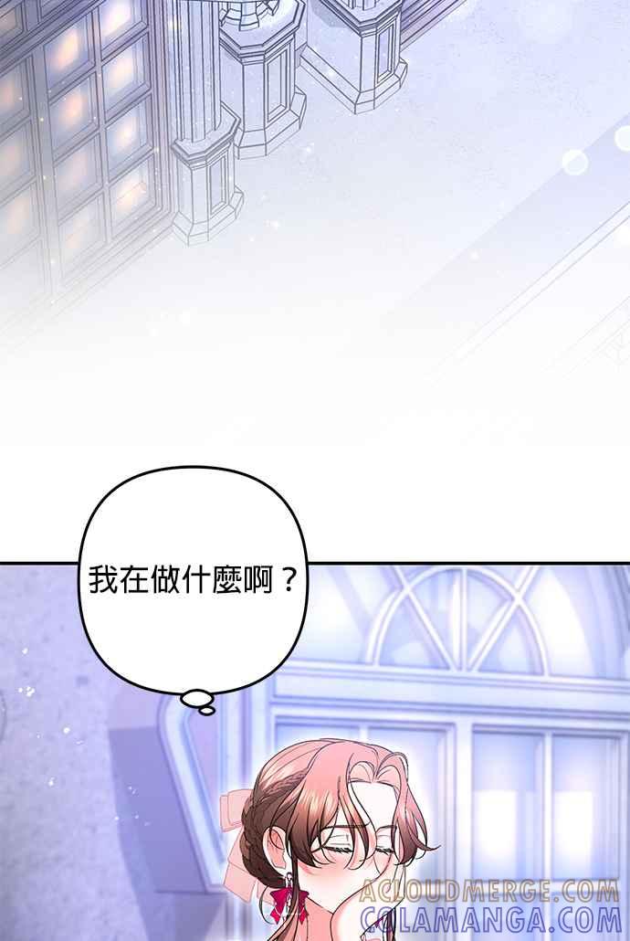 《当我不再是你的影子》第47话 第73页