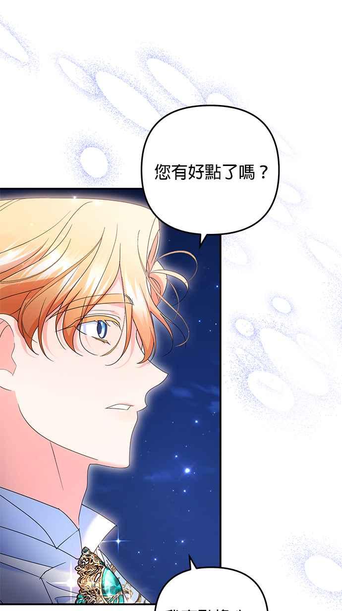 《当我不再是你的影子》第47话 第78页
