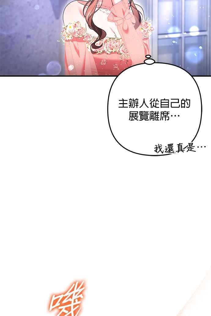 《当我不再是你的影子》第47话 第74页