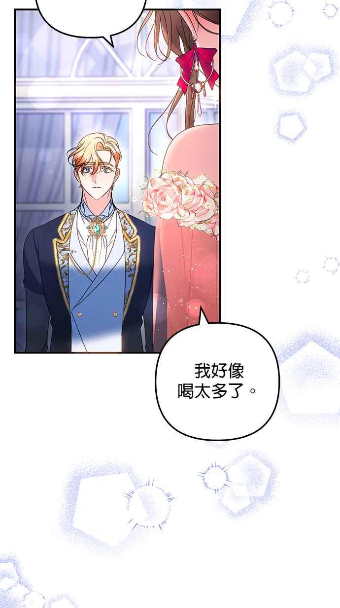 《当我不再是你的影子》第47话 第84页