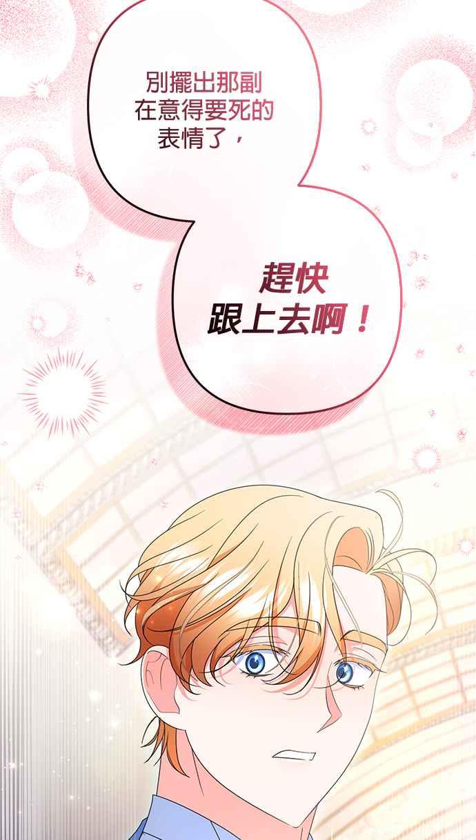 《当我不再是你的影子》第47话 第66页