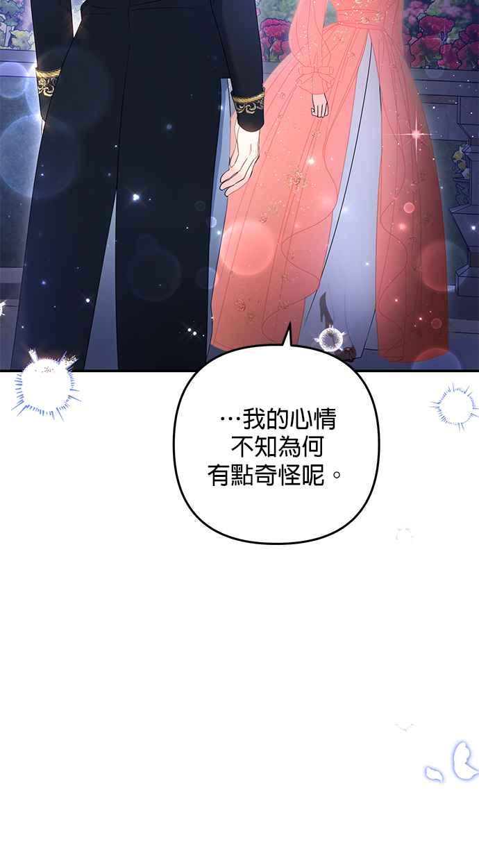 《当我不再是你的影子》第47话 第81页