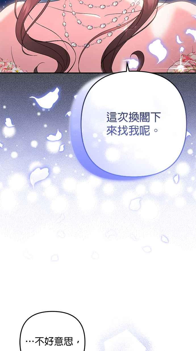 《当我不再是你的影子》第47话 第83页