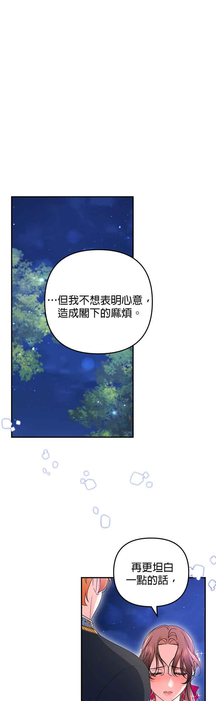 《当我不再是你的影子》第48话 第41页