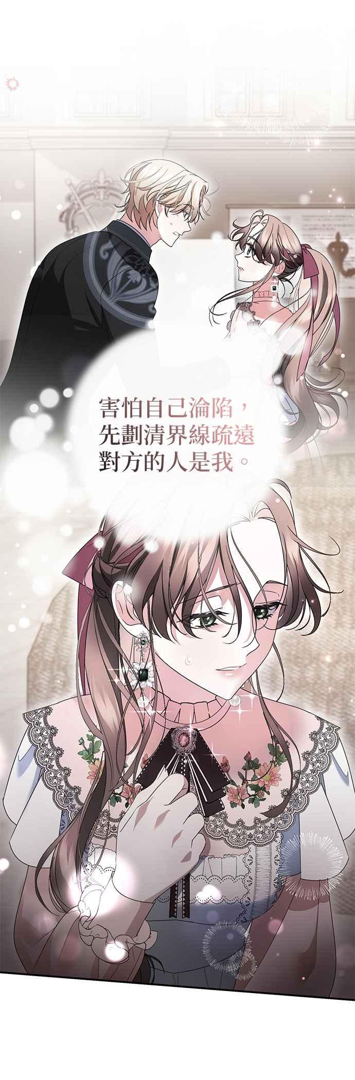 《当我不再是你的影子》第48话 第23页