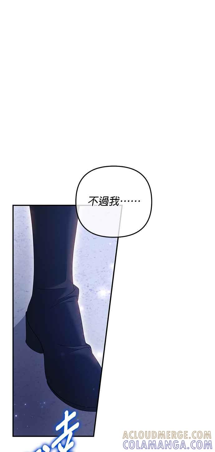 《当我不再是你的影子》第48话 第52页