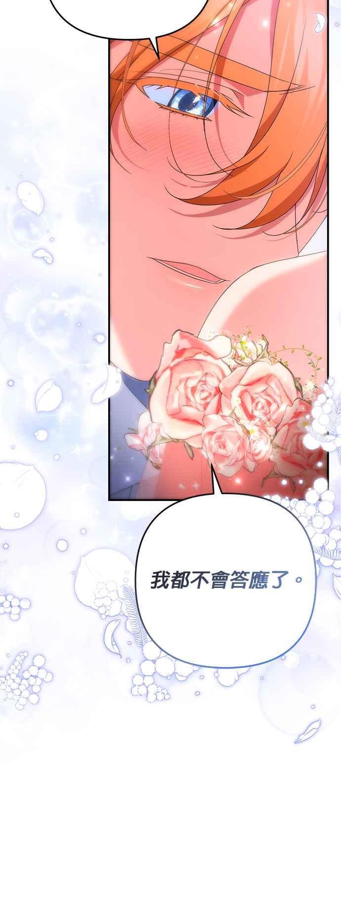 《当我不再是你的影子》第48话 第65页