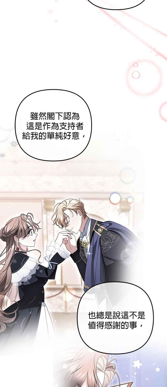 《当我不再是你的影子》第48话 第36页