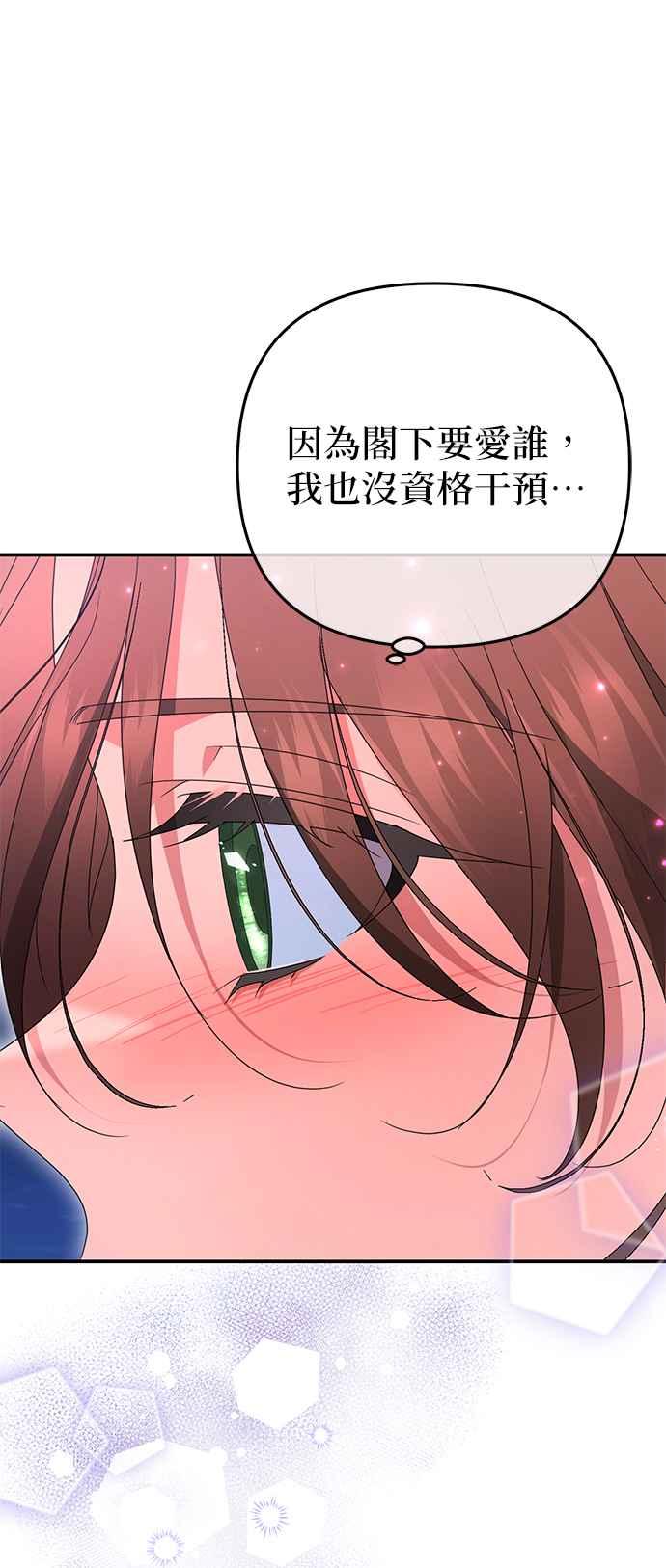 《当我不再是你的影子》第48话 第24页