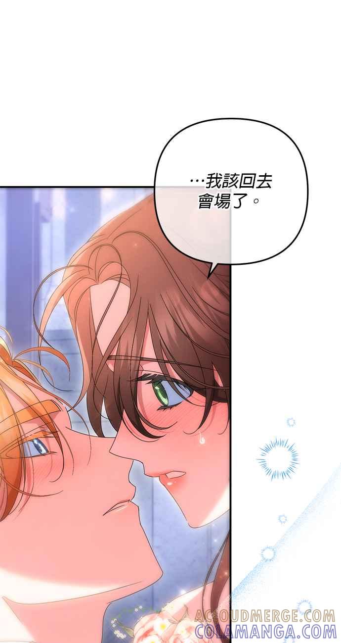 《当我不再是你的影子》第48话 第67页