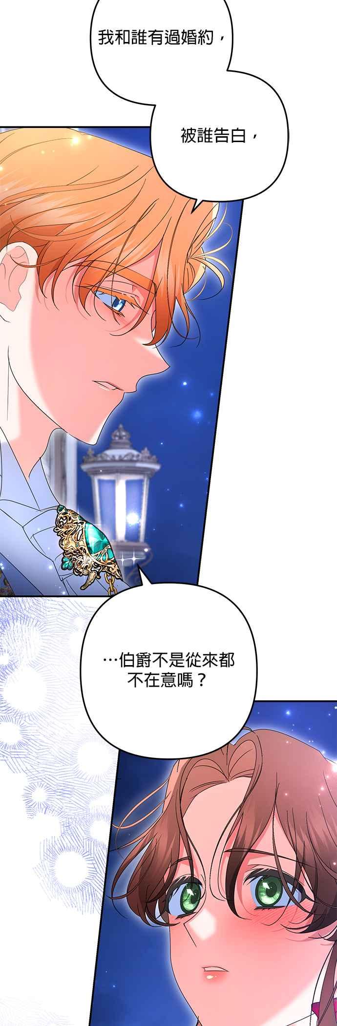 《当我不再是你的影子》第48话 第21页