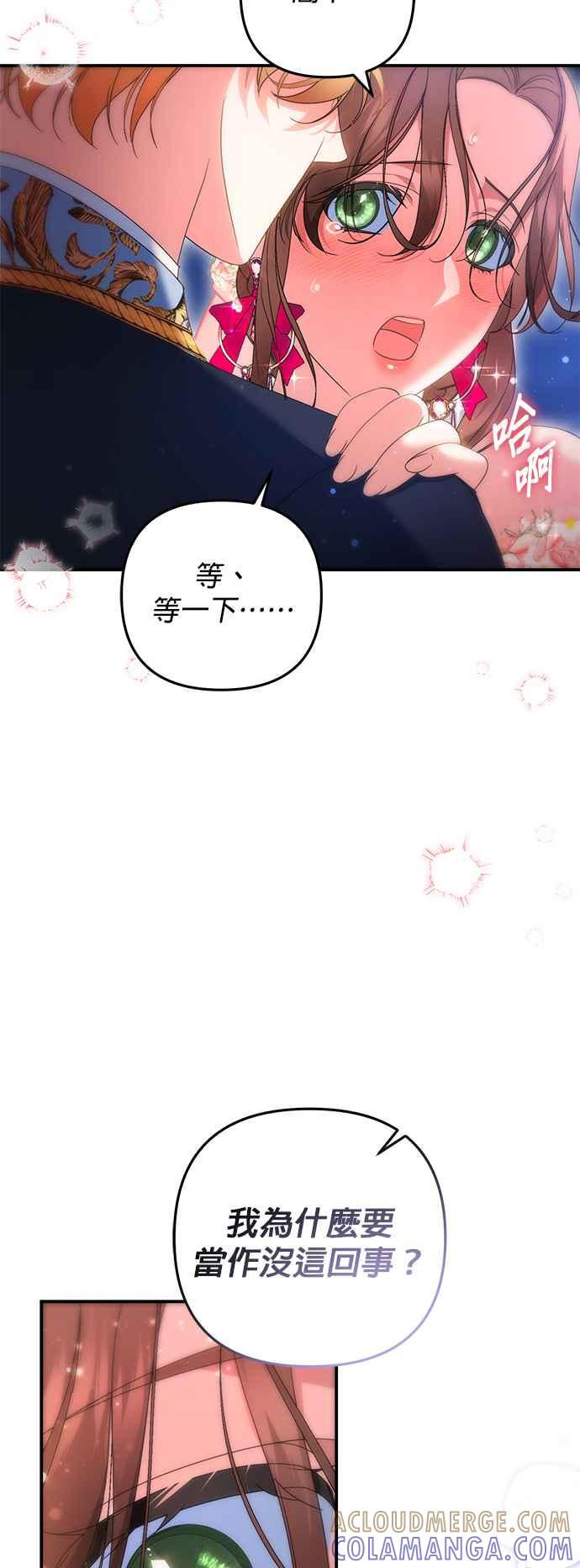 《当我不再是你的影子》第48话 第61页