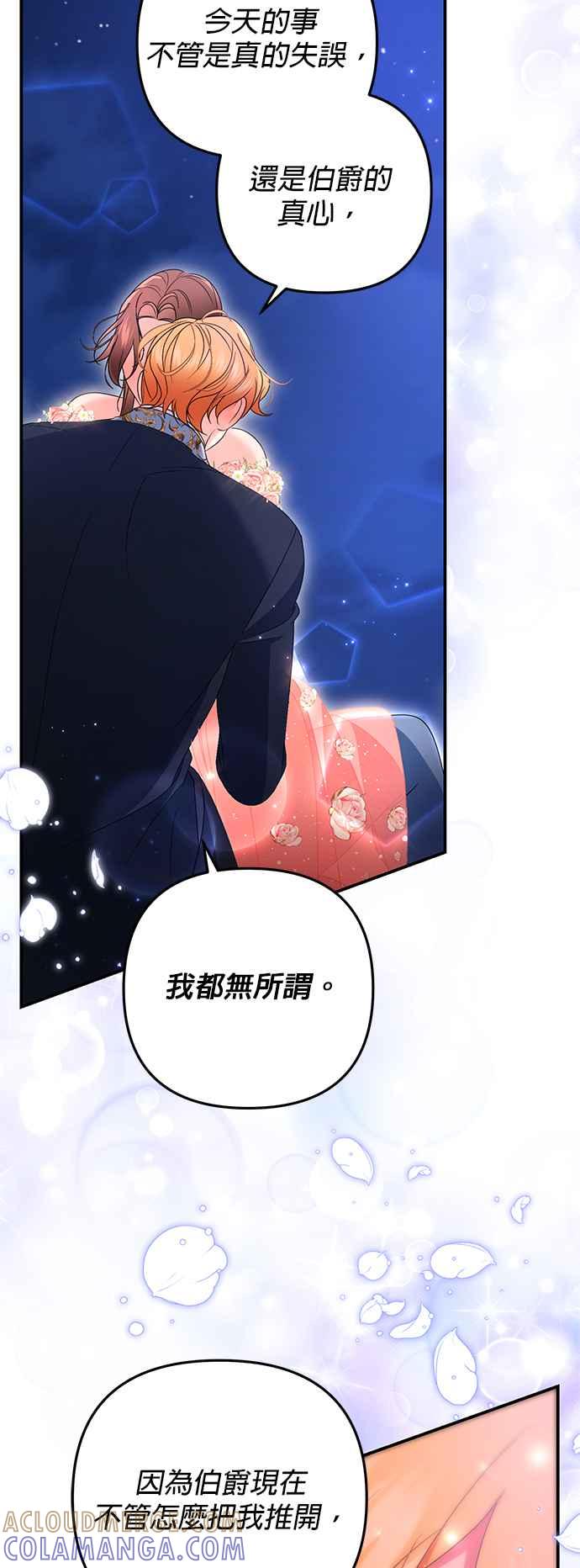 《当我不再是你的影子》第48话 第64页