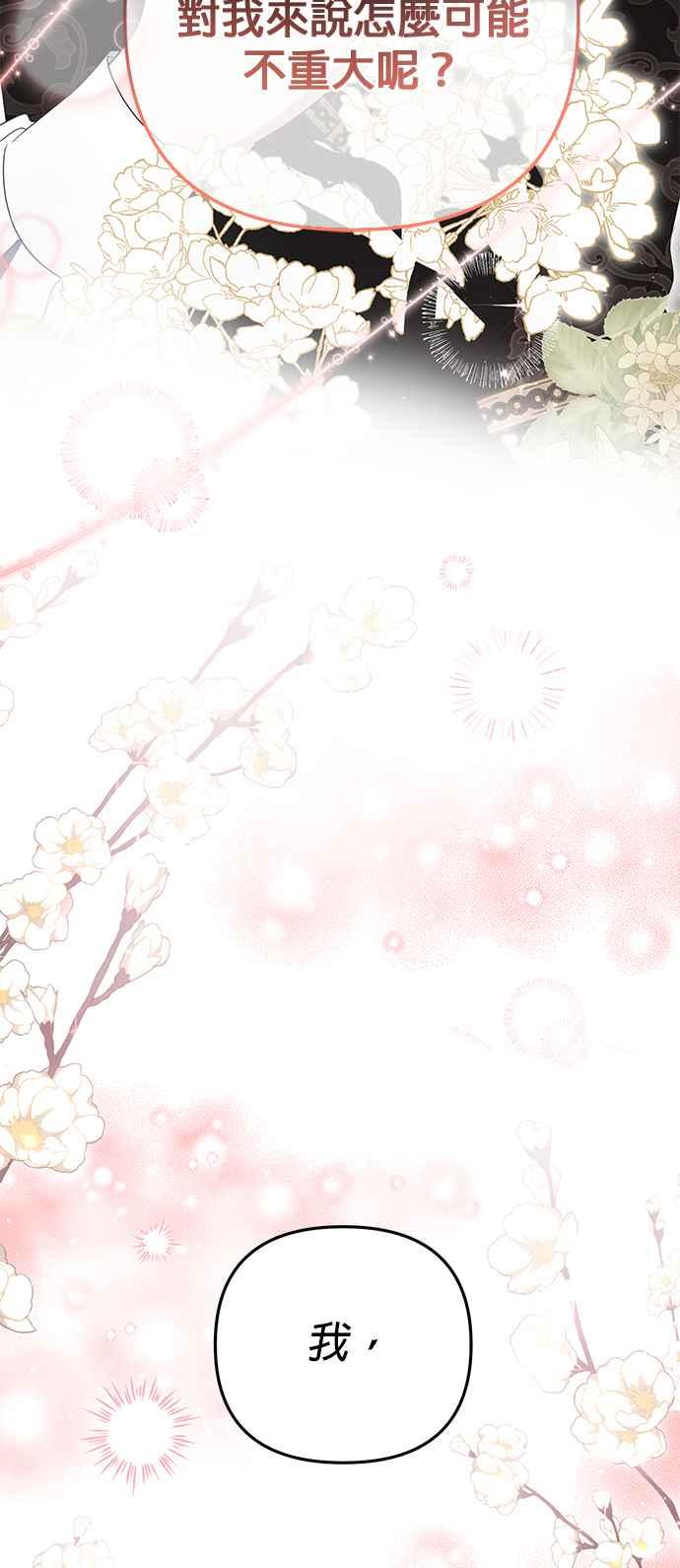 《当我不再是你的影子》第48话 第38页