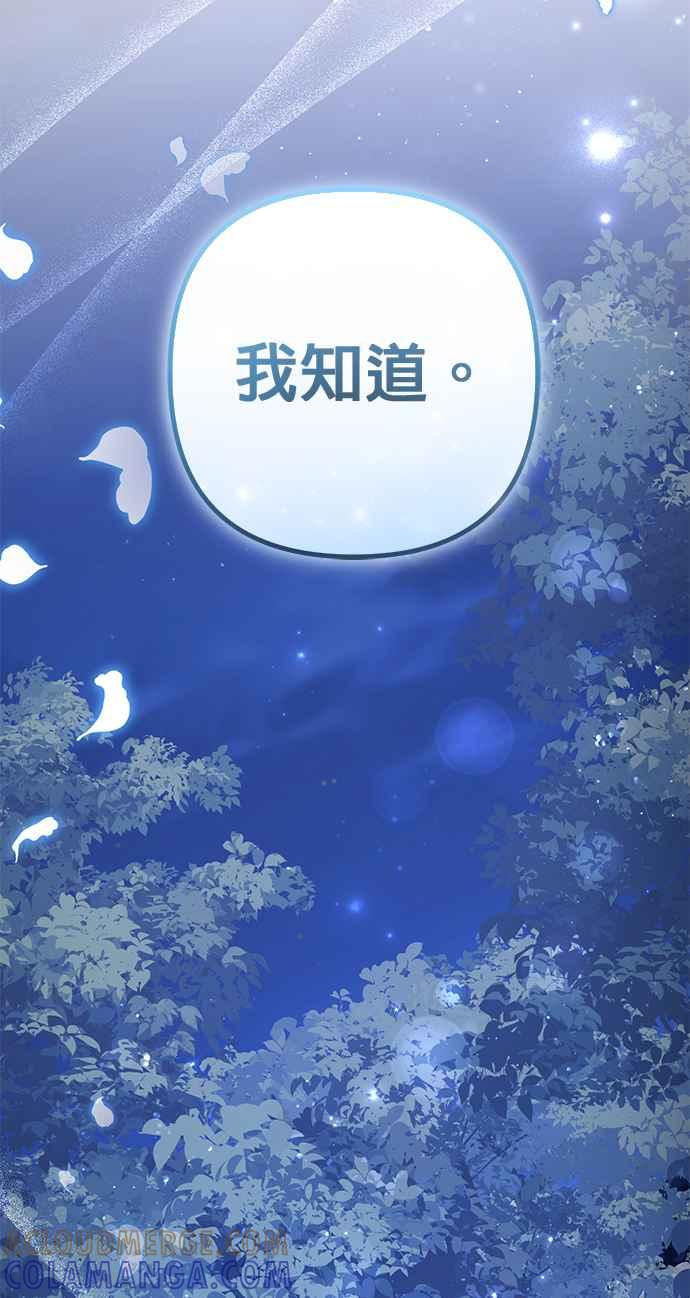 《当我不再是你的影子》第48话 第70页