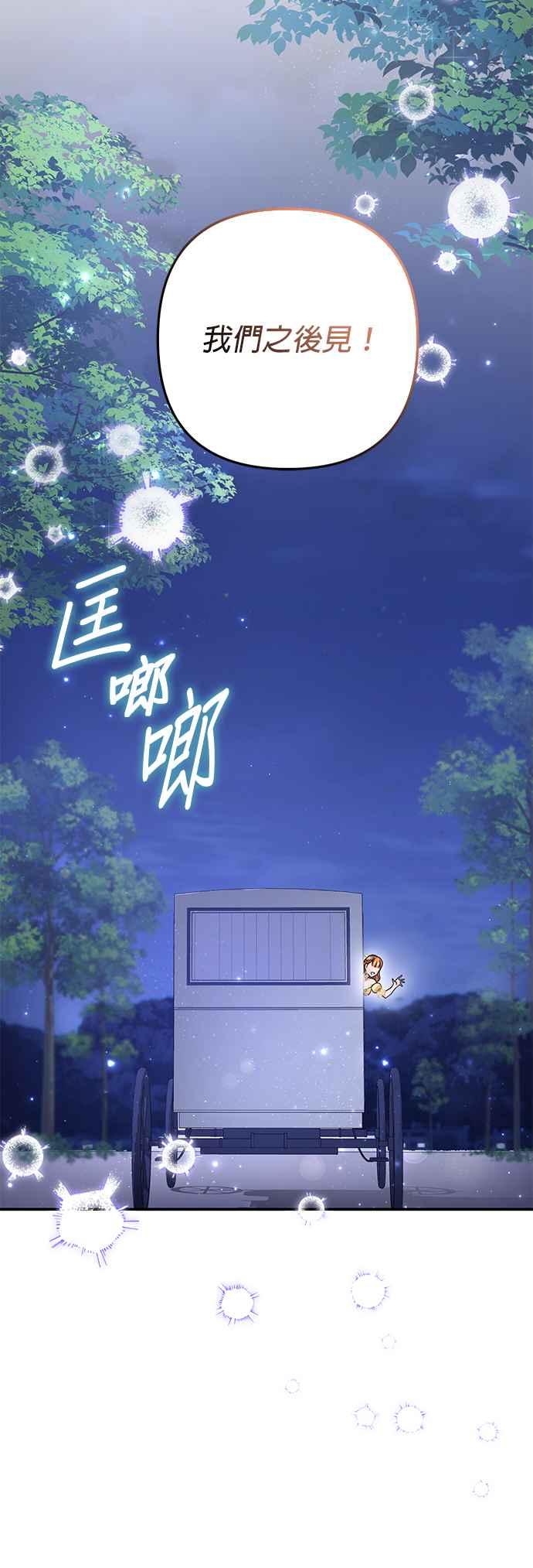 《当我不再是你的影子》第49话 第21页