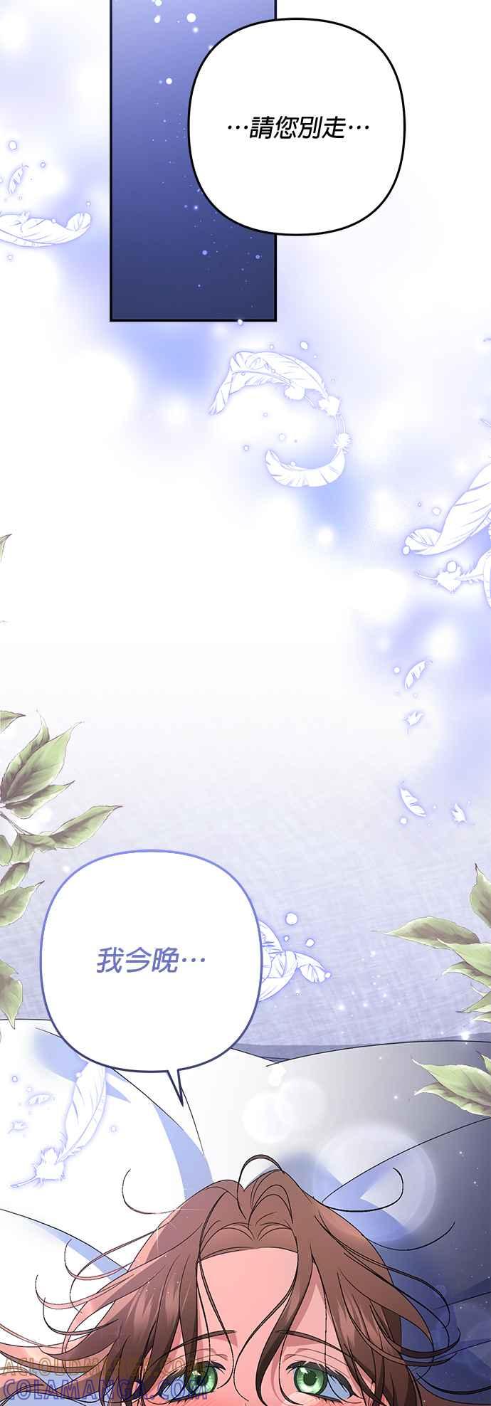 《当我不再是你的影子》第49话 第67页