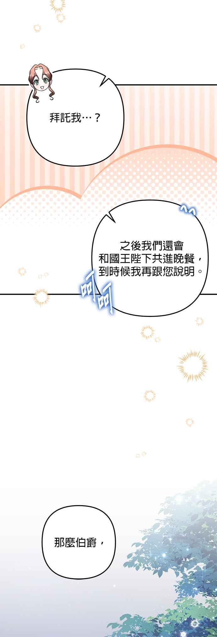 《当我不再是你的影子》第49话 第20页