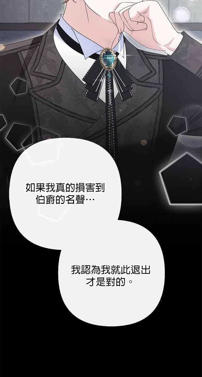 《当我不再是你的影子》第49话 第36页
