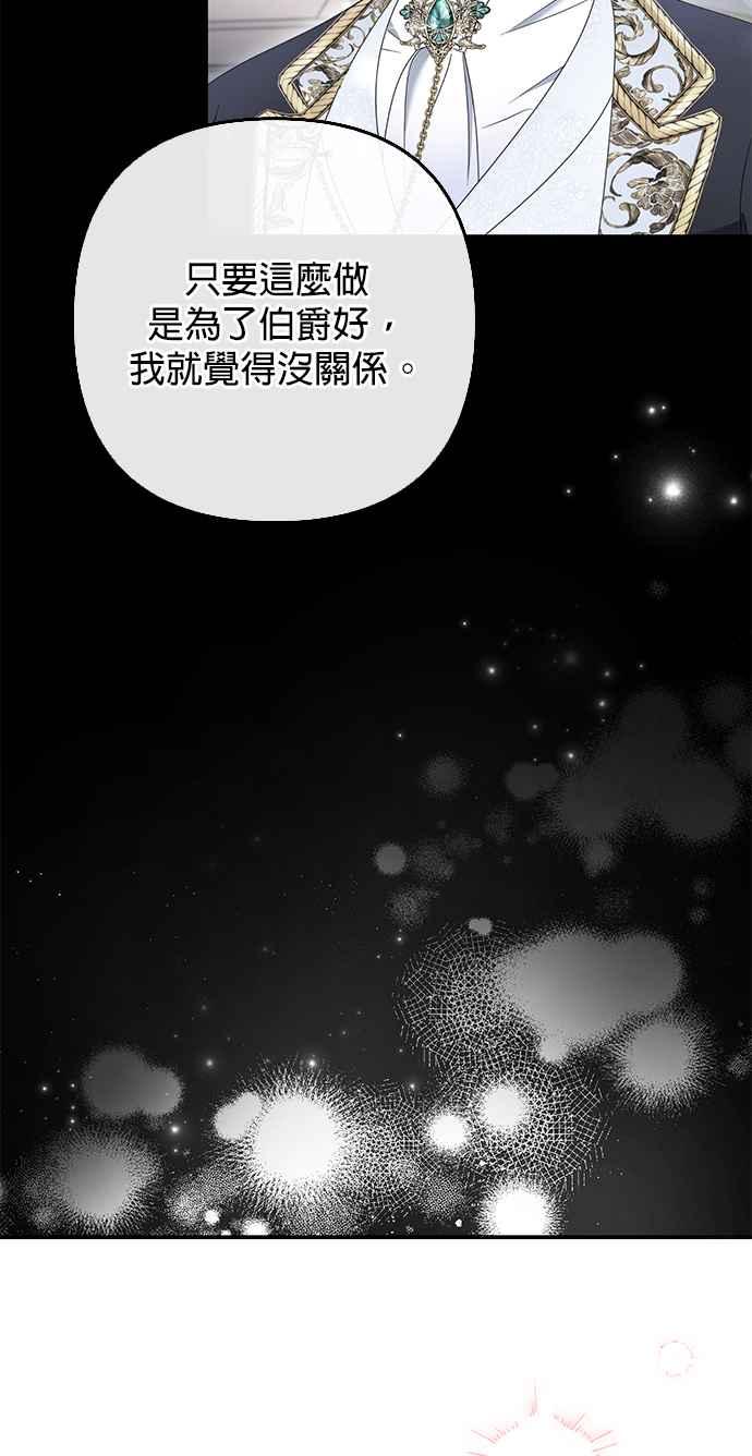 《当我不再是你的影子》第49话 第39页
