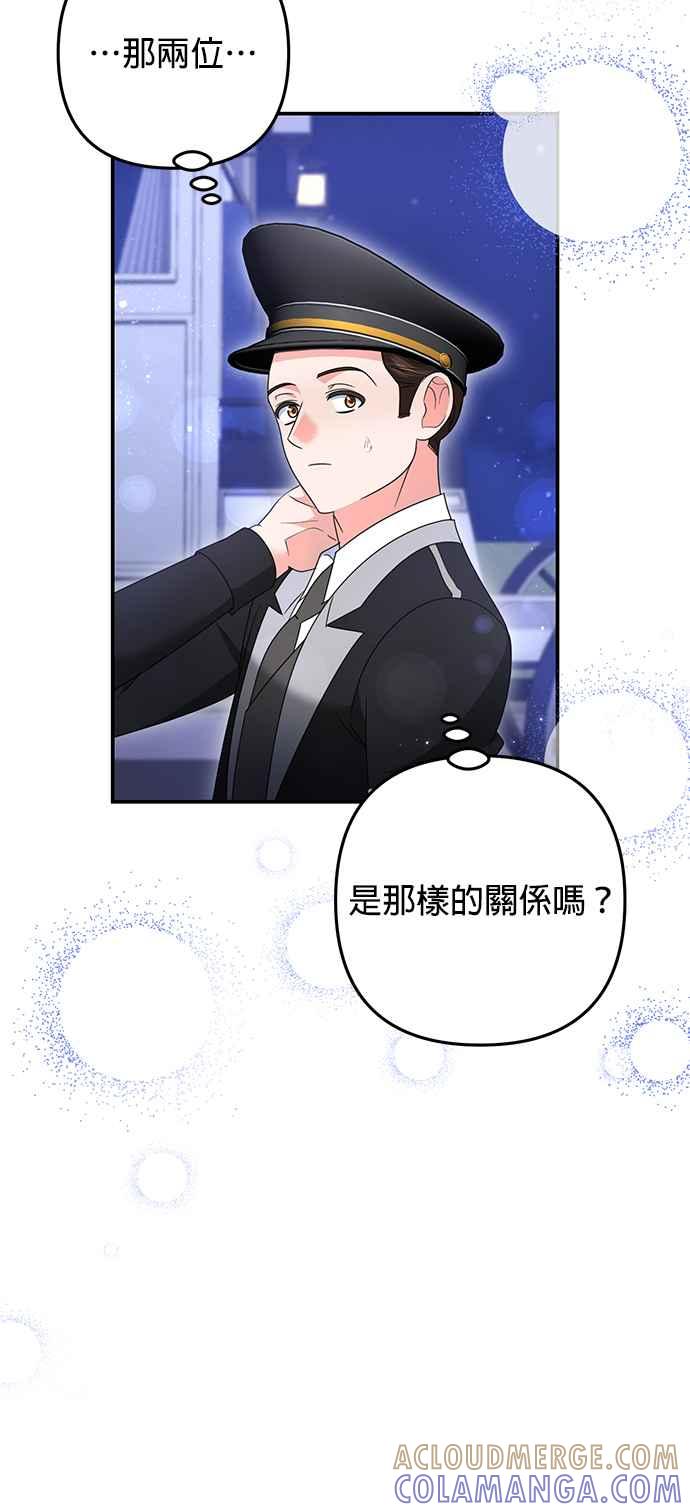 《当我不再是你的影子》第49话 第55页