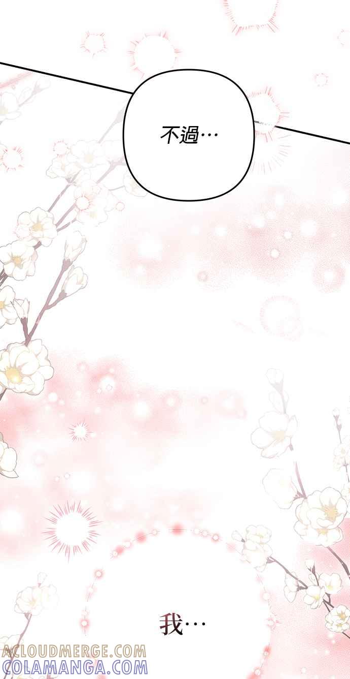 《当我不再是你的影子》第49话 第40页