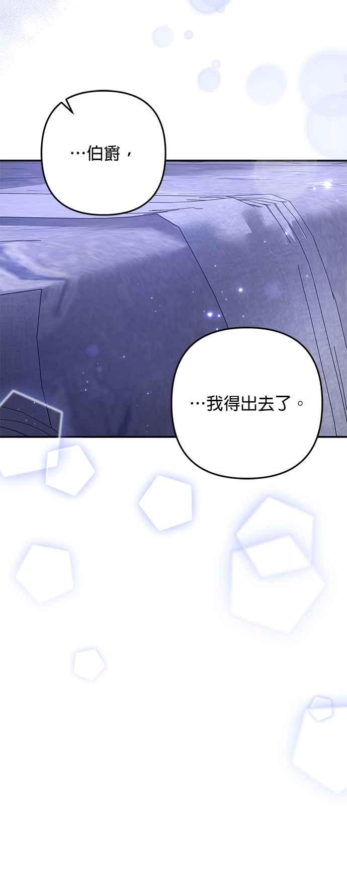 《当我不再是你的影子》第49话 第65页